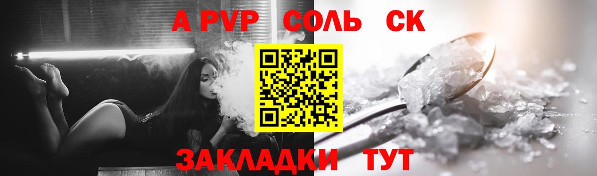 Алексеевка  A-PVP  A PVP Соль  Вход с VPN  A-PVP VHQ  A PVP СК КРИС 