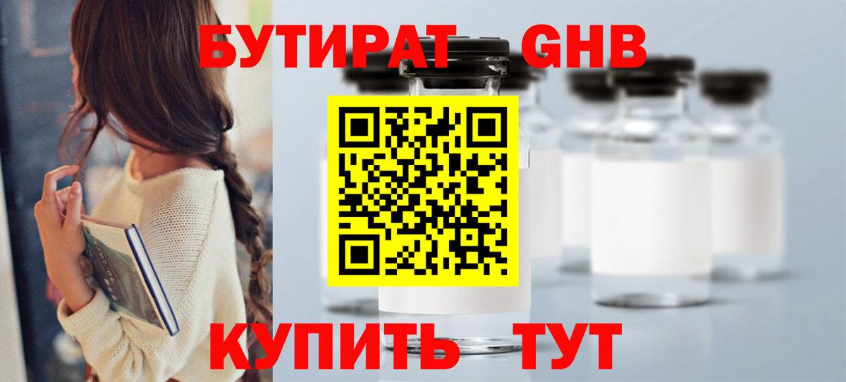 БУТИРАТ оксибутират  БУТИРАТ  Алексеевка  Вход с VPN 