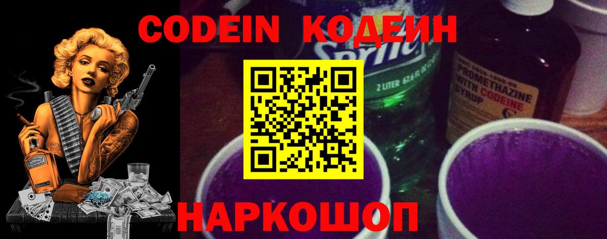 Кодеин напиток Lean (лин) Алексеевка