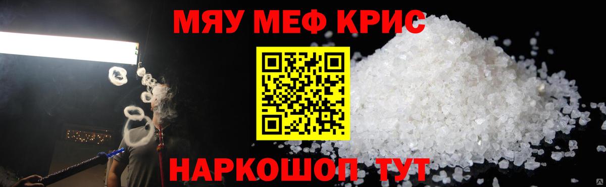 Меф мяу мяу Алексеевка