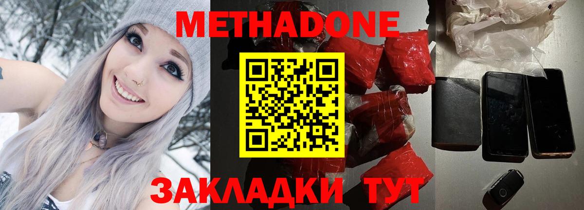Метадон кристалл Алексеевка