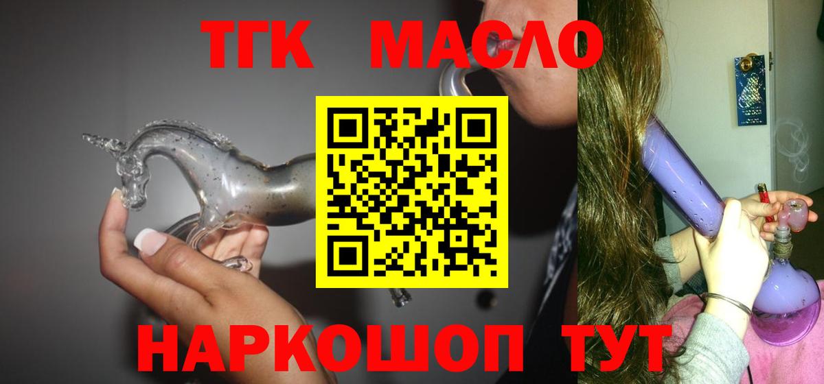 Дистиллят ТГК гашишное масло Алексеевка
